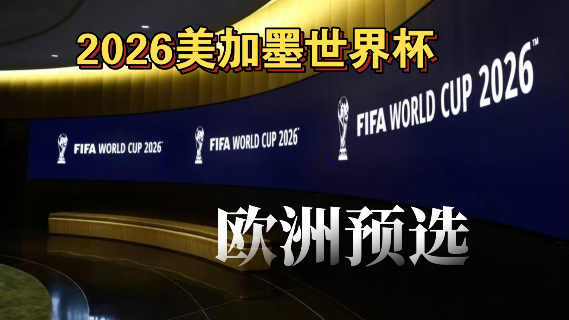 强调合同年